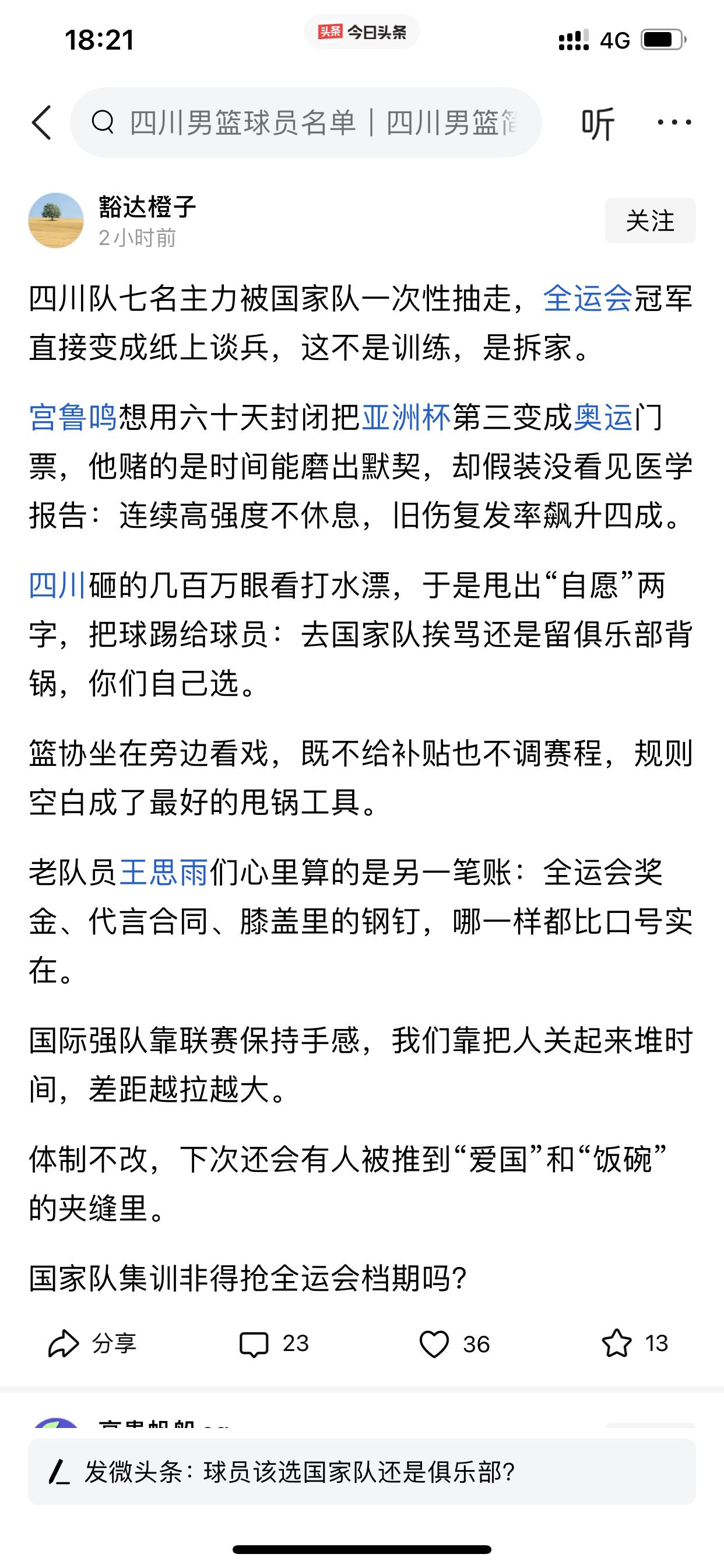 最近这两天，因为中国女篮又要召集球员进行封闭式训练，时间正好影响到各省队备战20
