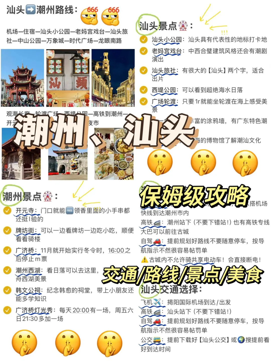 本人的潮汕旅游攻略已经Next level了❗️