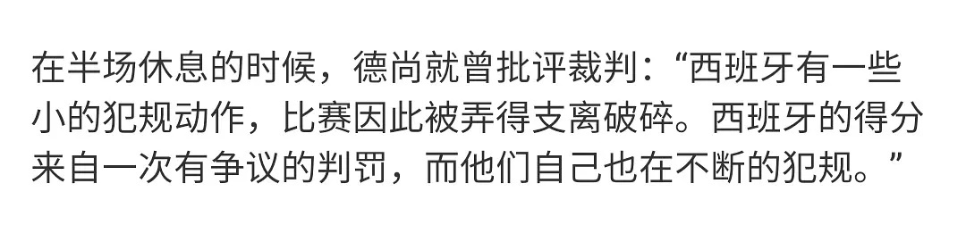 为什么德尚也说西班牙小动作多呢，如图，恩佐的第一张黄牌来源，是罗德里击打他下体（