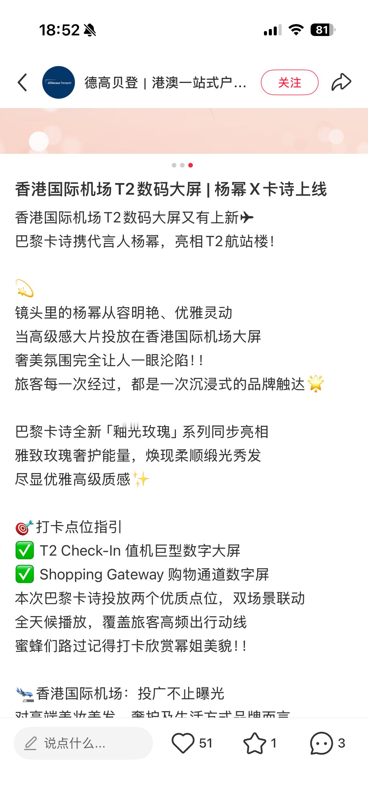 杨幂卡诗地广上新香港国际机场杨幂巴黎卡诗全球品牌代言人