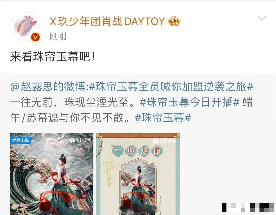 肖战发文为赵露思新剧打call肖战真的好贴心啊，亲自为赵露思的新剧《珠帘玉幕》打