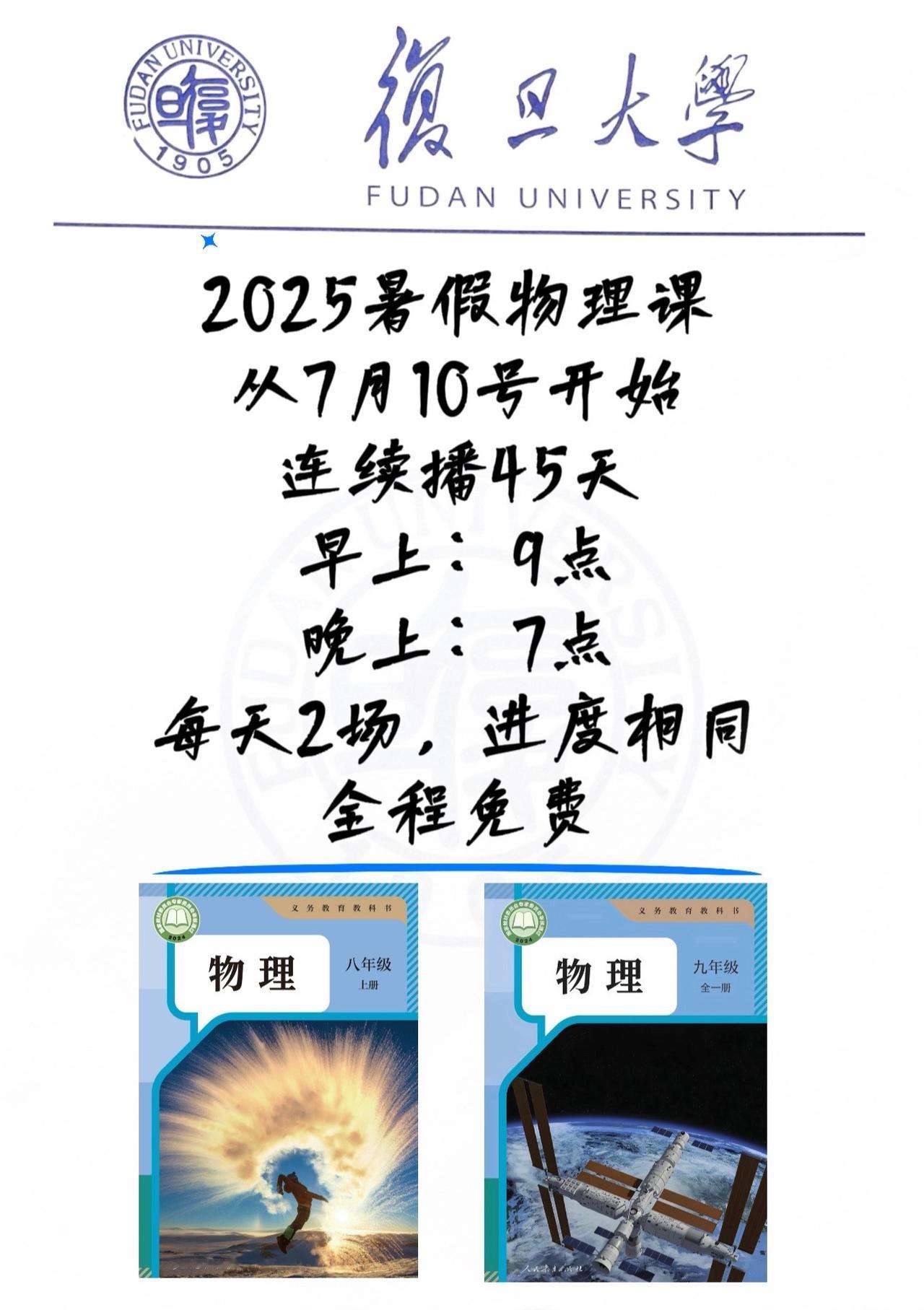暑期物理公益课（全程免费）7月10日，不见不散，能来的下方评论《666》 初中物