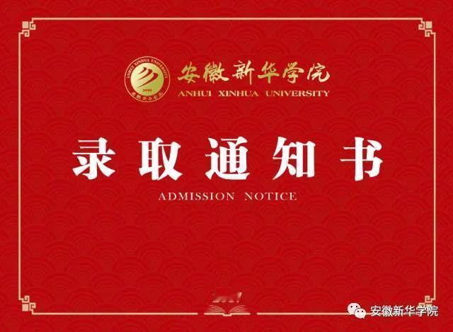 侄女今年高考，成绩刚达本科线！只能上民办本科了！最终被安徽新华学院录取了，专业是