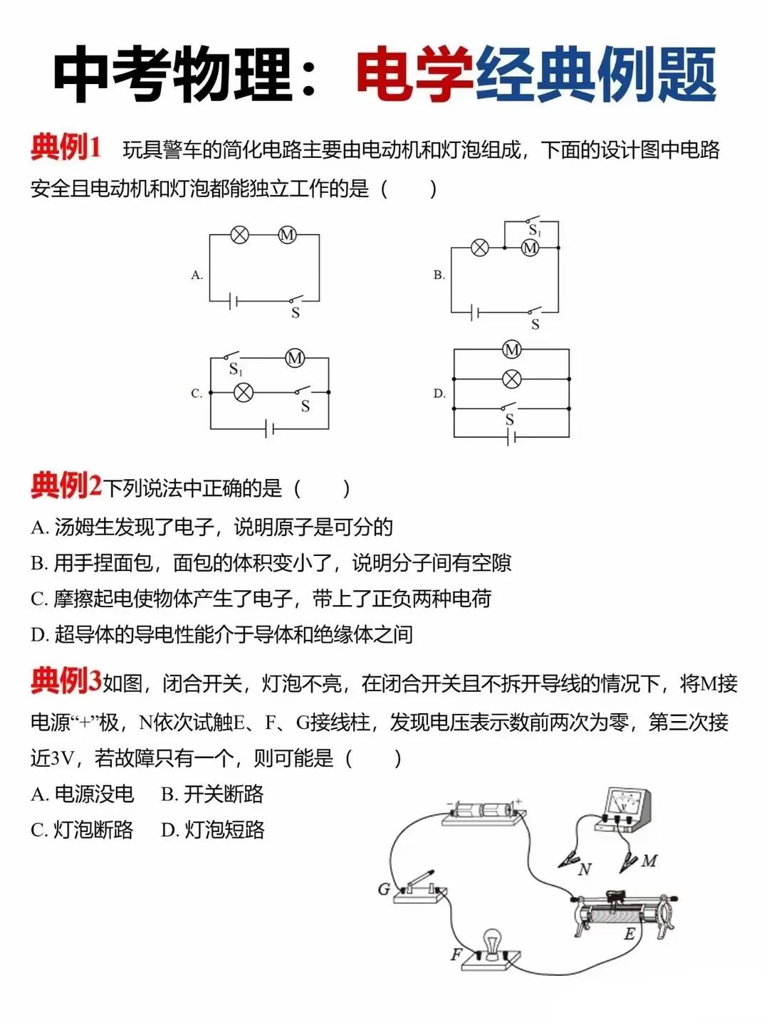 电学经典例题