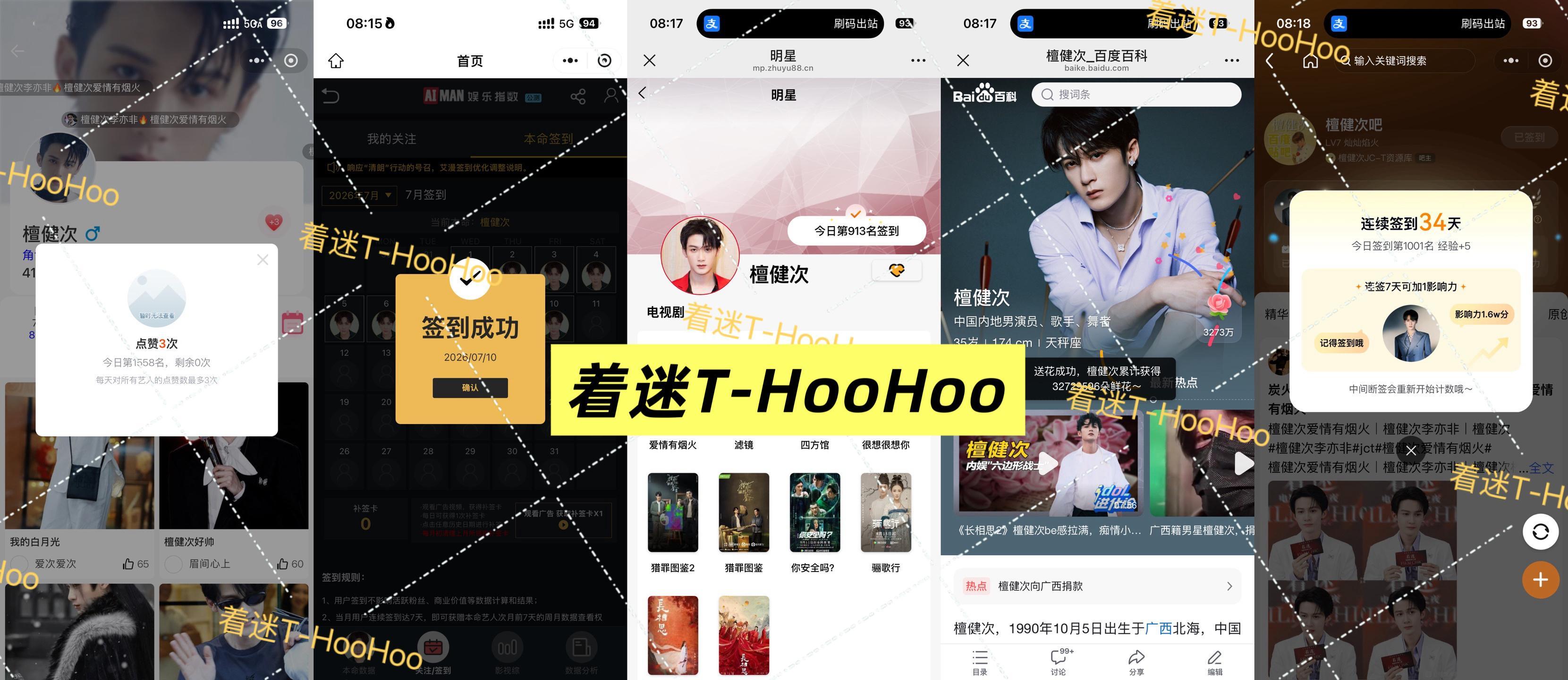 檀健次李亦非 tjc 檀健次爱情有烟火07010五签✅专栏 · 五签早安，让清晨