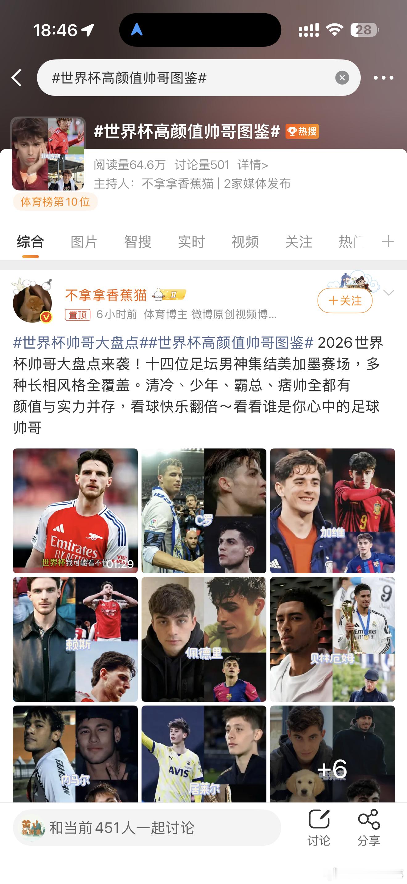 世界杯高颜值帅哥图鉴世界杯高颜值帅哥图鉴，太帅了吧。