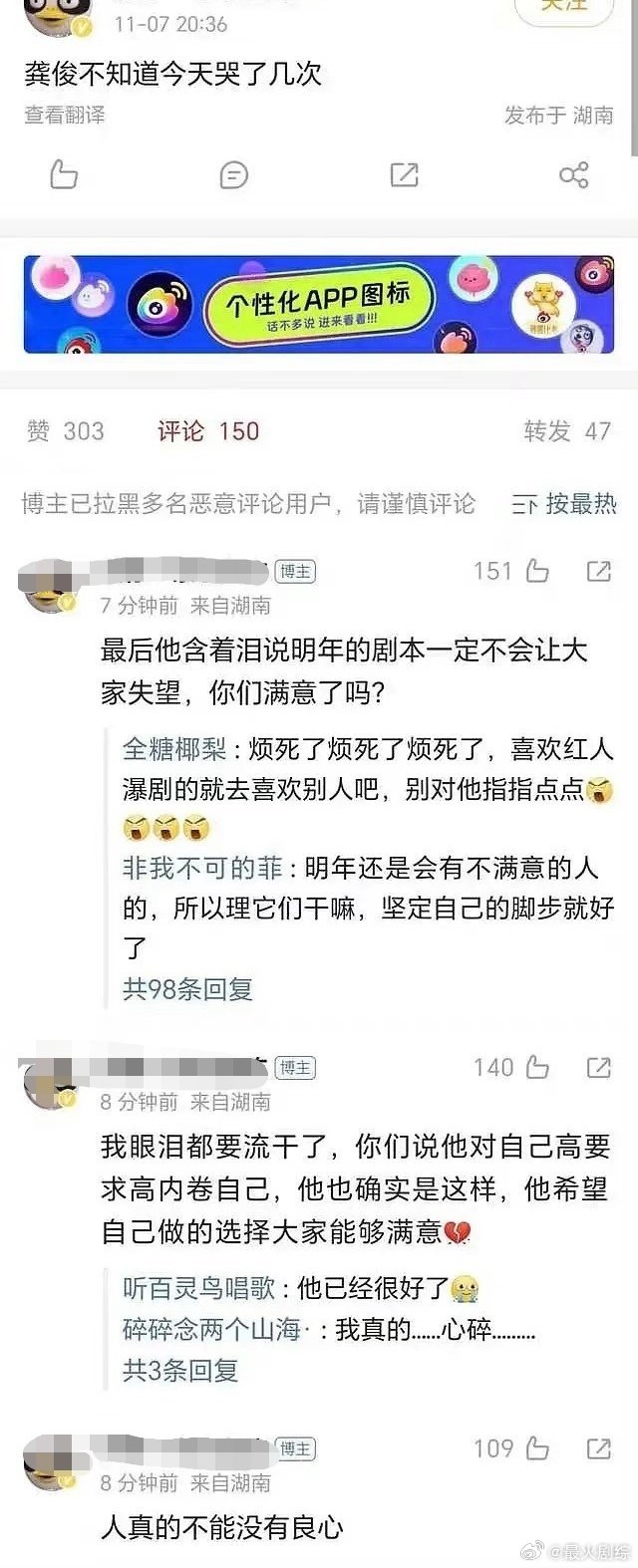 龚俊粉丝说他在生日会上哭了很多次，最后含着泪说明年的剧本一定不会让大家失望 ​​