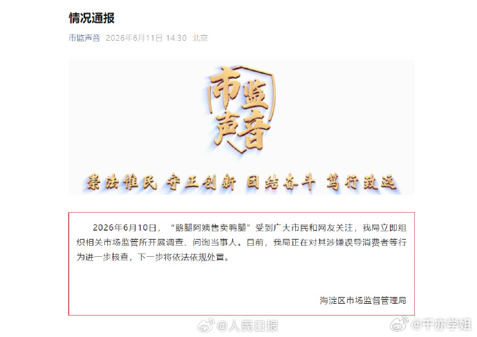 鹅腿阿姨售卖鸭腿情况通报到头来只是误导不算欺诈，那有没有无证经营、偷税漏税这是不