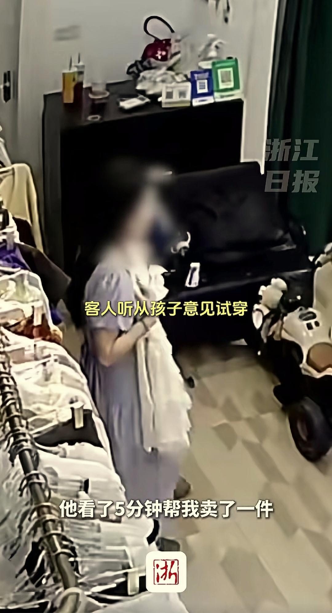 浙江宁波，女装店老板中午时分有事外出，让三岁儿子帮她看店。
几分钟后老板收到一条