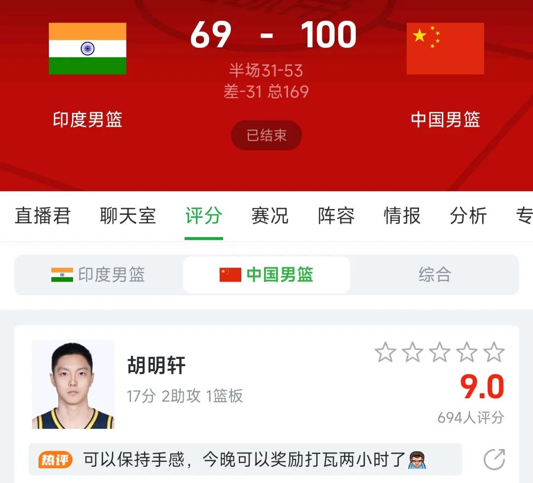 中国男篮的胡明轩这一场确实证明了自己的能力。
第一场对阵沙特男篮，可能是刚到客场