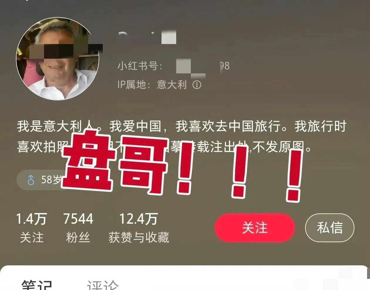 小绿书上一名 58 岁意大利人被眼尖的网友戳穿真相，自称大学教授。热爱中国，热爱
