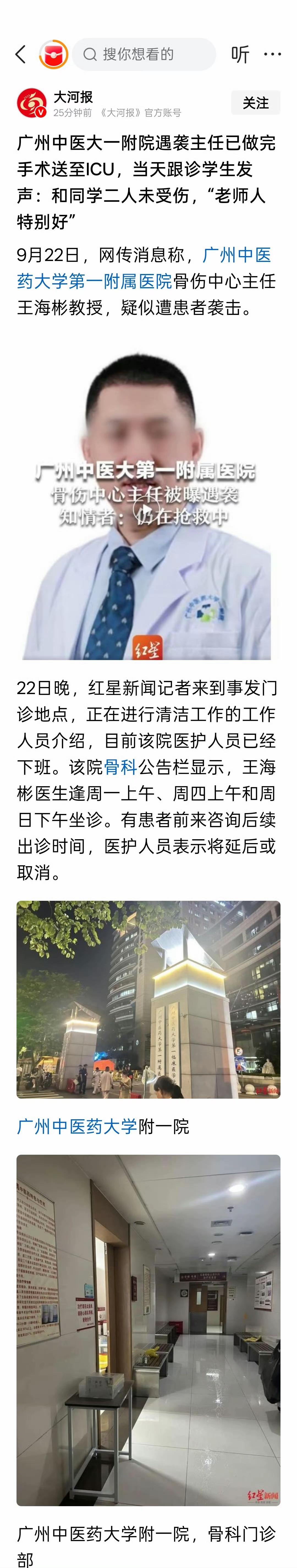 广州一医生门诊遇袭重伤，目前已脱离生命危险

诊室门被反锁，一位完成2000多台