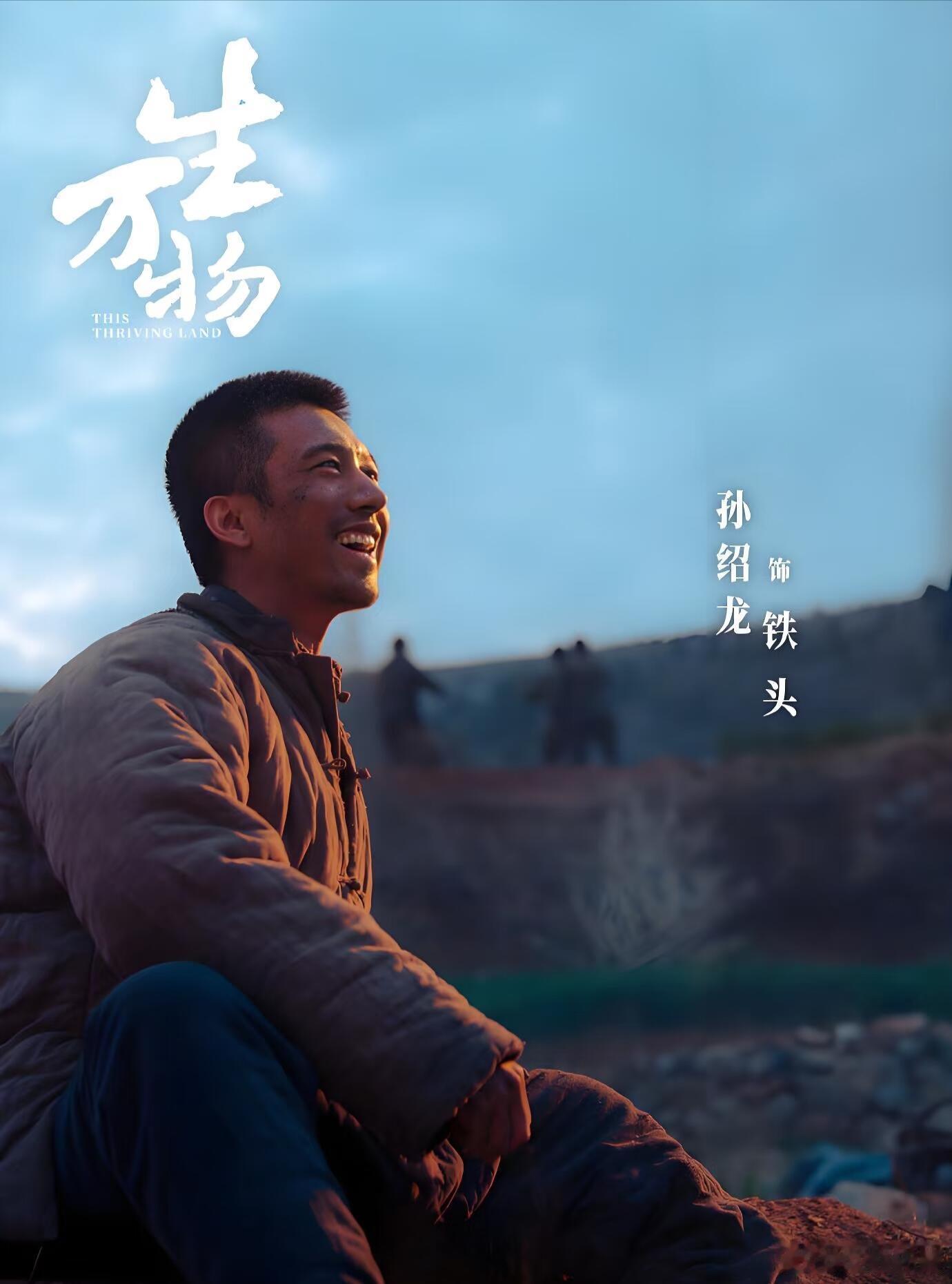 在《生万物》里，18岁银子嫁60岁宁学祥，这组合让人意外。铁头对银子似生理性喜欢