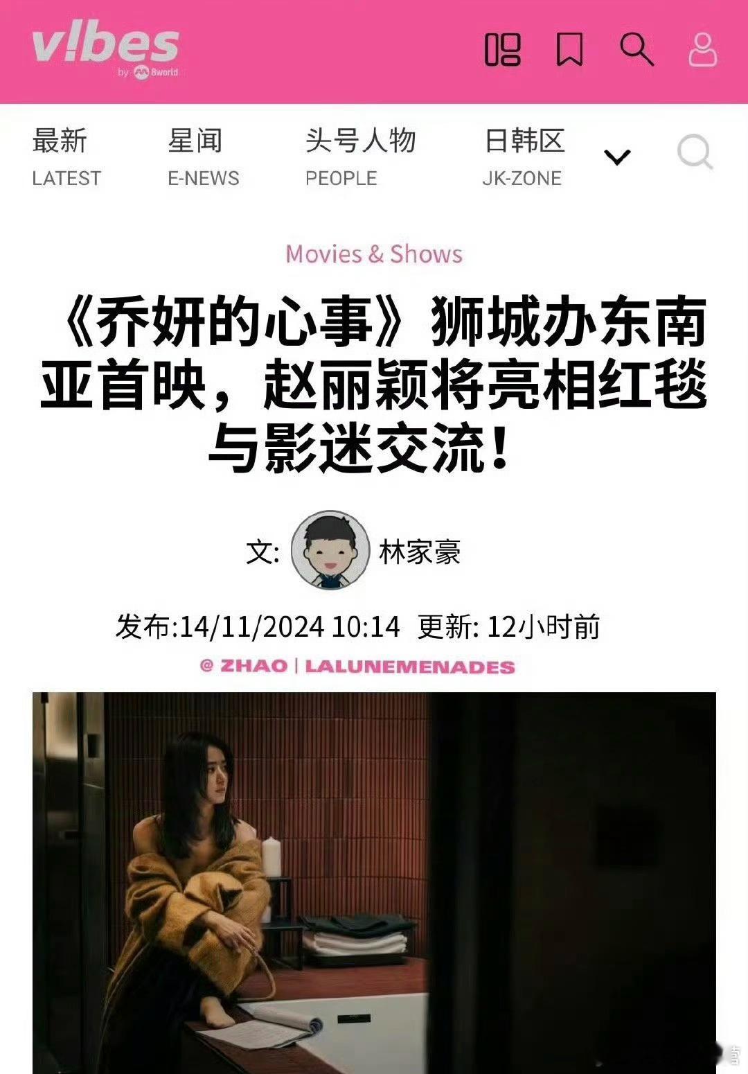 被称为“新加坡CCTV”的新加坡第一华语频道《8视界新闻网》，宣布赵丽颖即将出席