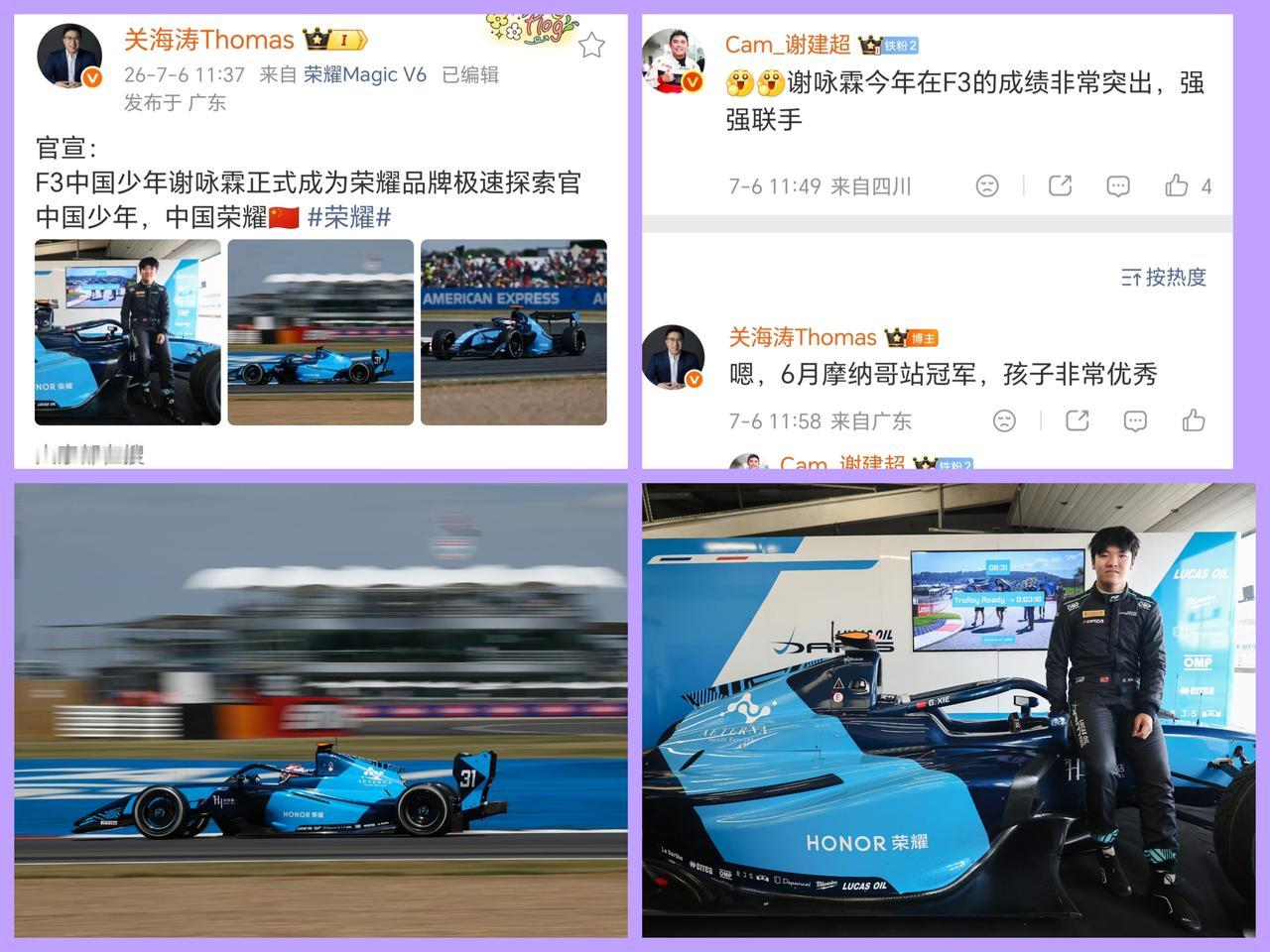 继签下张雪机车冠军车手德比斯之后，荣耀再次迅速出手，签下了在6月份拿下摩纳哥冠军