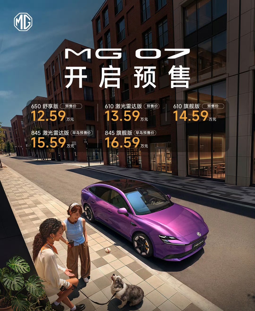 MG 07这次真正有杀伤力的，不是预售价，而是重新定义了15万级纯电轿车的价值标