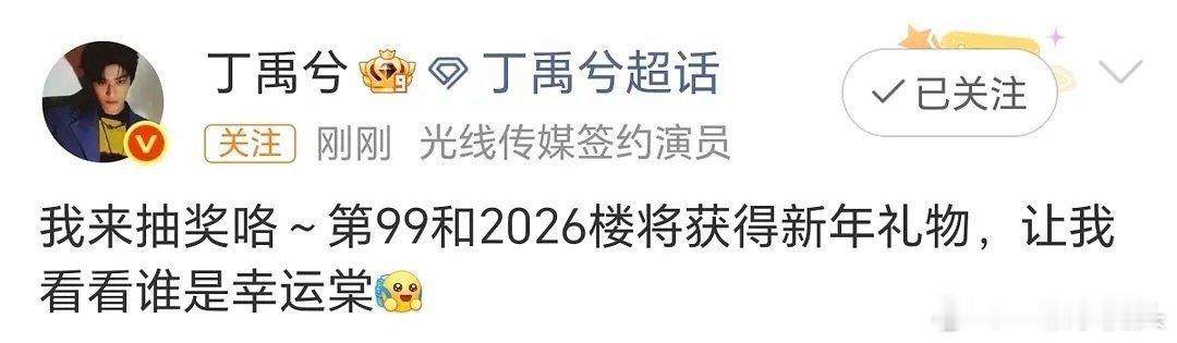 丁禹兮抽奖送粉丝新年礼物丁禹兮送新年礼物丁禹兮给粉丝粉丝送新年礼物 