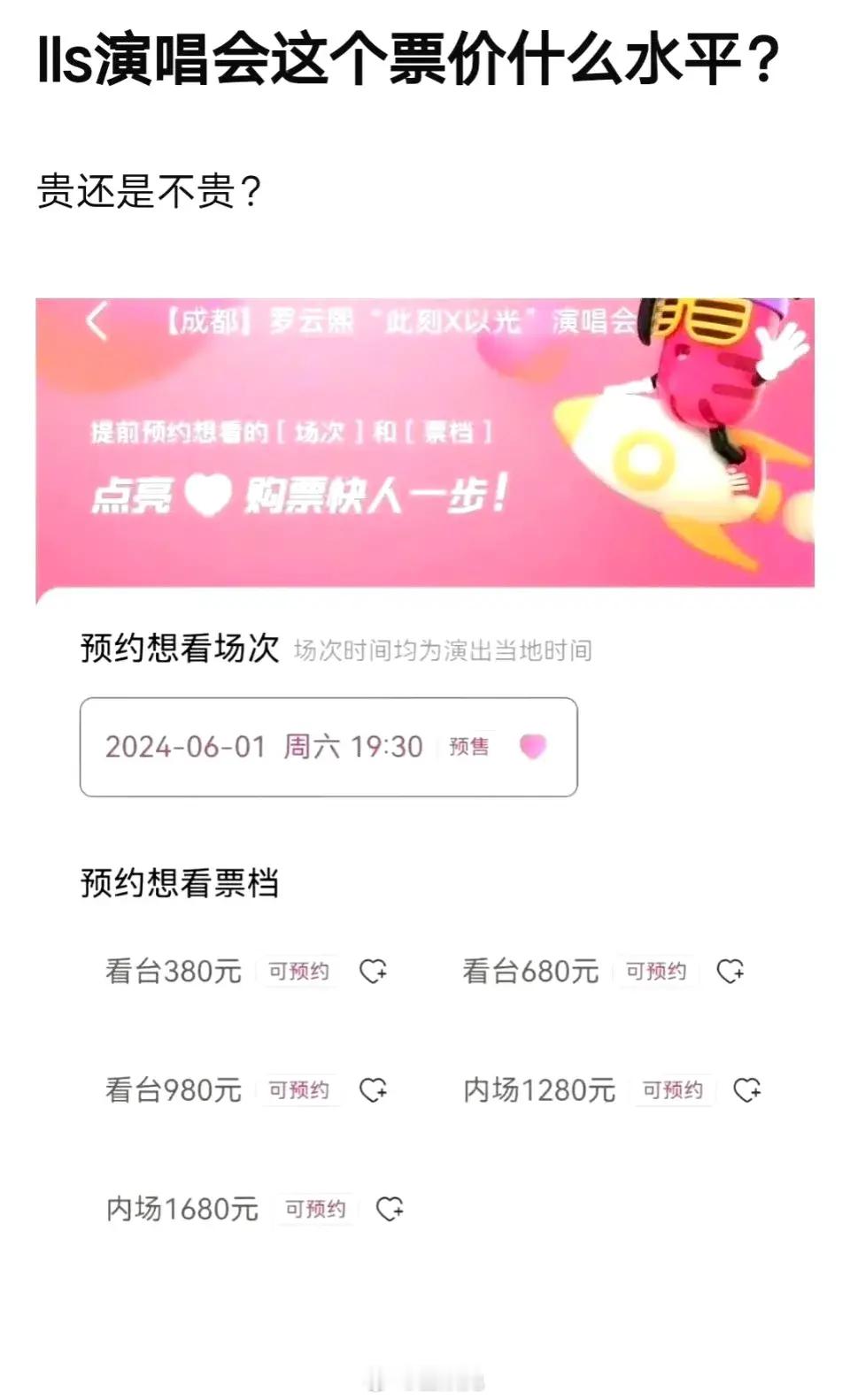 罗云熙演唱会这个票价，你觉得贵还是便宜[吃瓜] ​​​