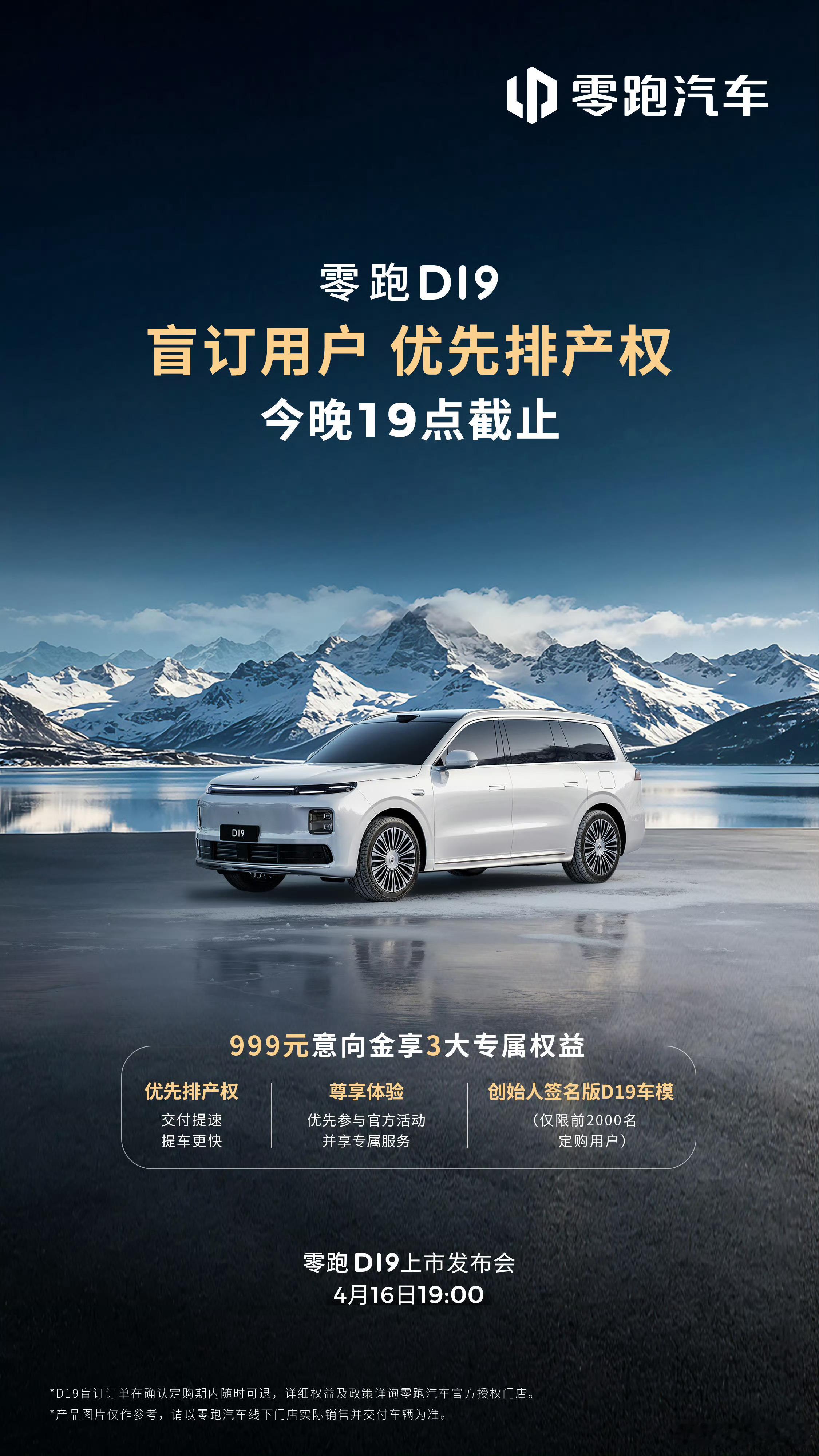 零跑D19今晚公布价格！智驾数码团 千呼万唤总算是要来了，我爹老关注这个车了，最