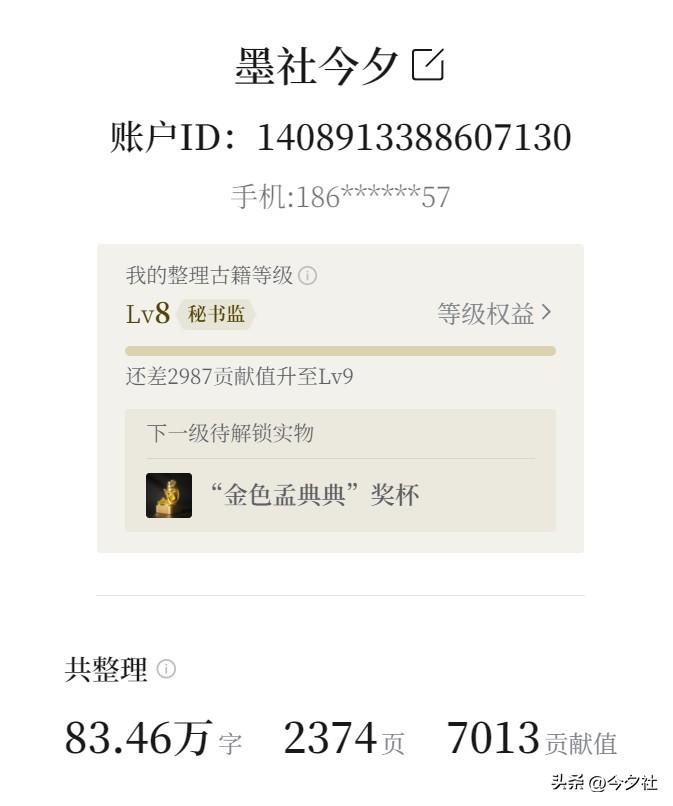 识典古籍 lv.8 了，太不容易了。徽章已集齐，两个玩偶到手，只差最后一个金色奖