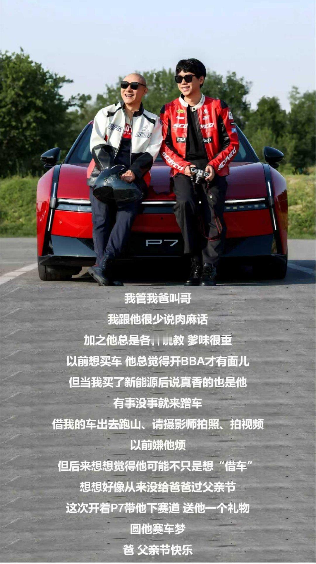小鹏P7父亲节短片，真好希望我老了，也能跟儿子出去一起开车，一起买车小鹏P7车主