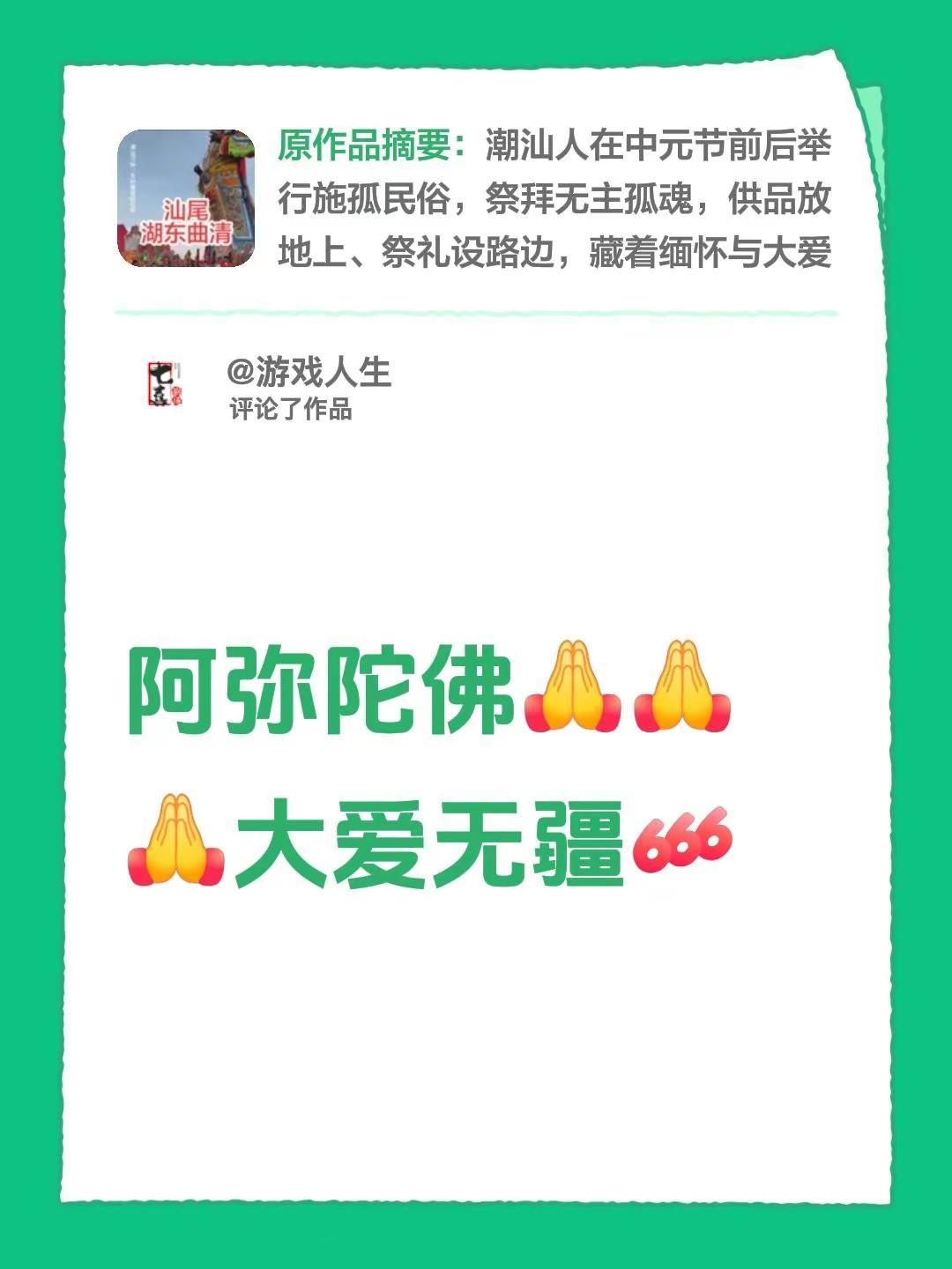 我评论了@航拍广东 的作品：阿弥陀佛大爱无疆