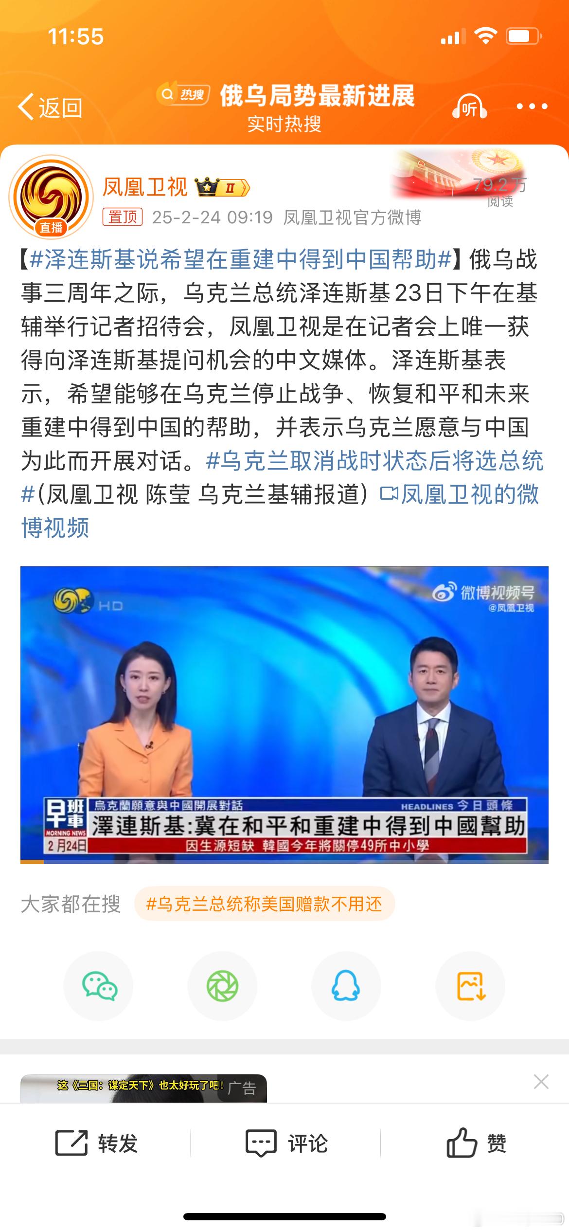 泽连斯基说希望在重建中得到中国帮助 乌克兰重建中国一定会参与，但会是跟下一届政府