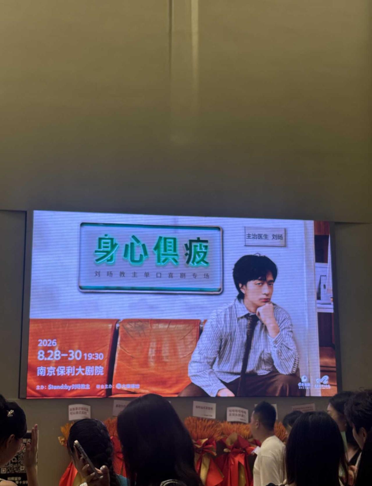 repo看完我真身心俱疲
周末晚上冲了刘旸教主专场《身心俱疲》
散场快十点，本人