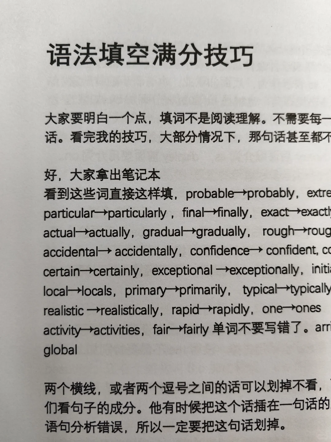 语法填空满分技巧yyds 正确率真的高！