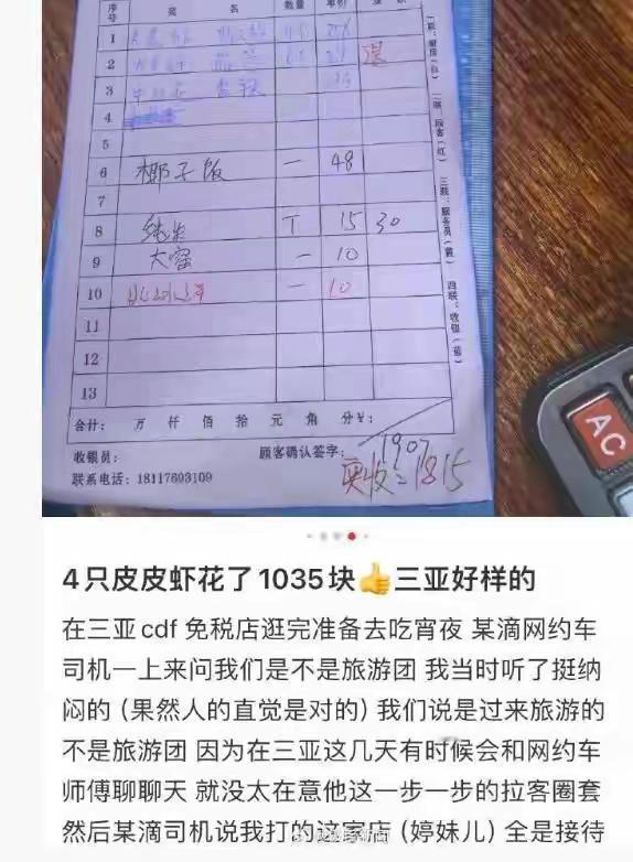 4只皮皮虾卖1035元没问题，关键是店家耍小聪明，口口声声说明码标价，但是到底是