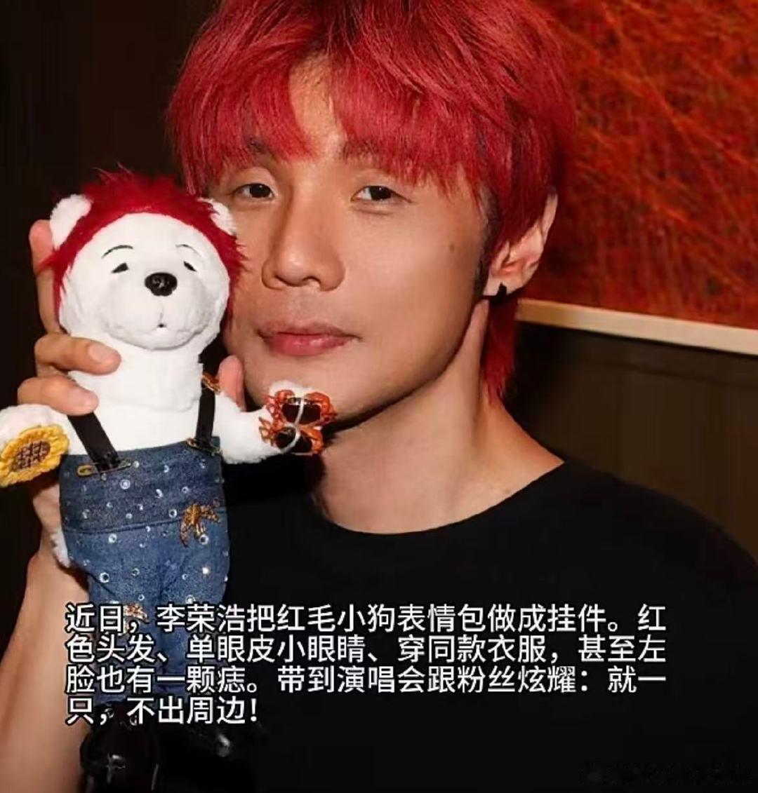 李荣浩带着表情包玩偶直播 李荣浩居然带着红发小狗表情包玩偶直播！ 放在直播间让粉