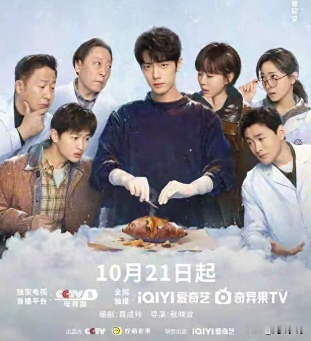 10月21日晚央八《小城良方》开播！医疗轻喜剧，肖战演一部火一部
