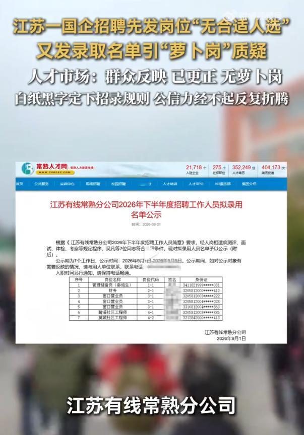 非985考生考了第一却被嫌弃“学历不够”：国企招聘制度的“主观后门”到底留了多大