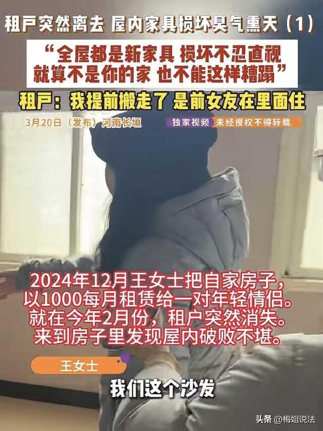 河南长垣，王女士把房子租出去一年，收回来堪比垃圾场，租她房子的人偷偷跑了，留下满