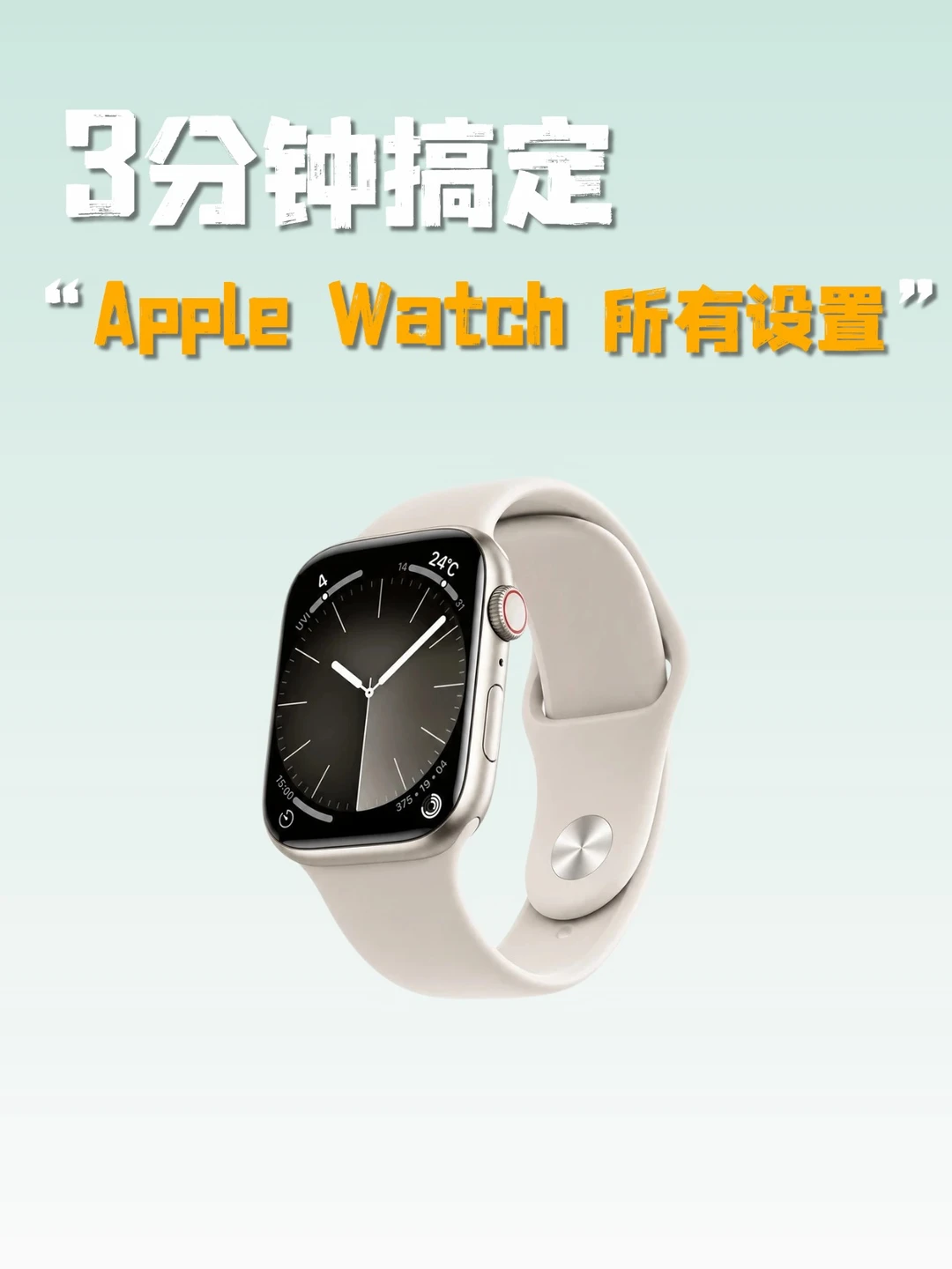 大几千买的iwatch，你连这个都不会