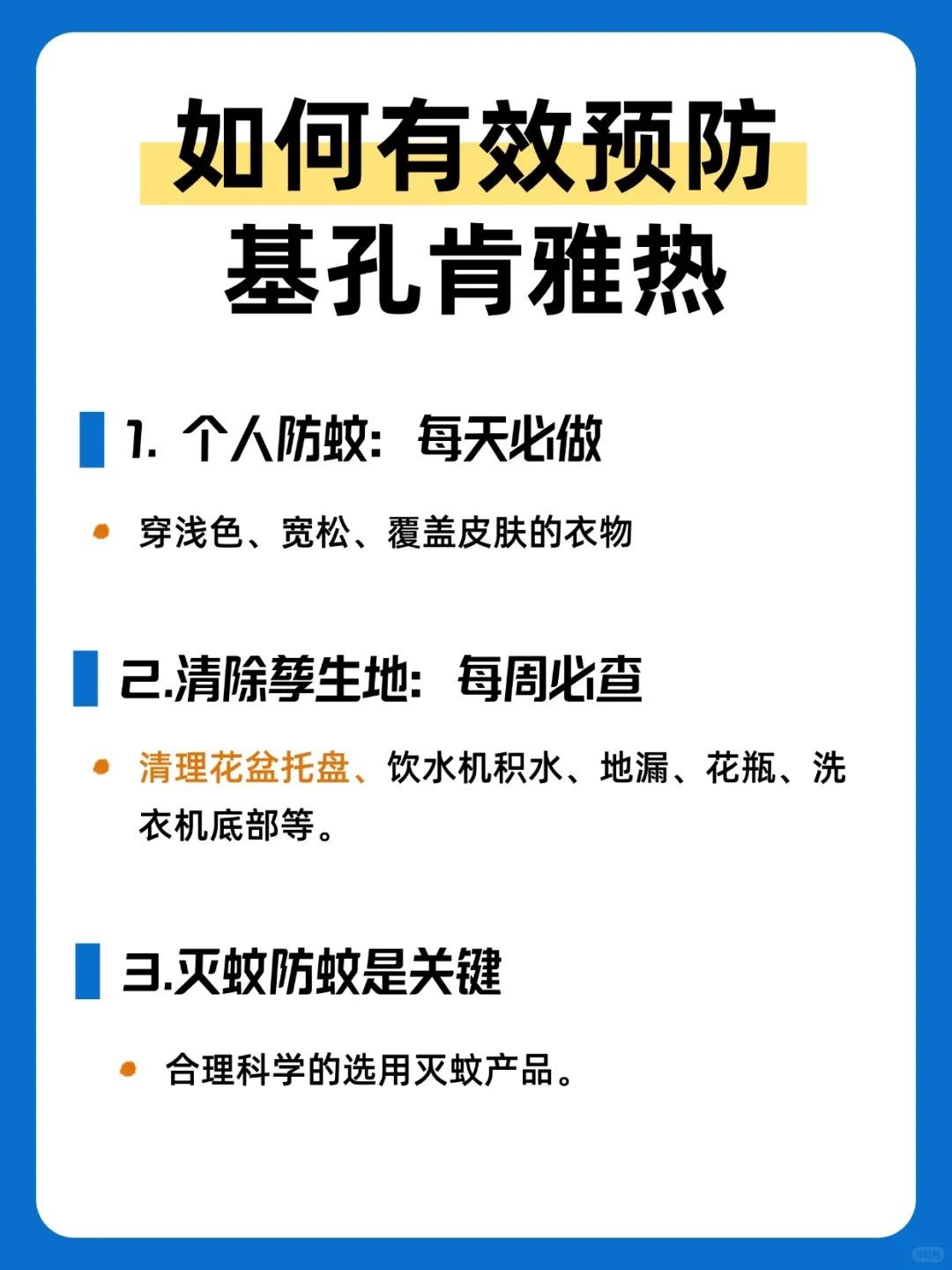 如何有效预防感染基孔肯雅热？