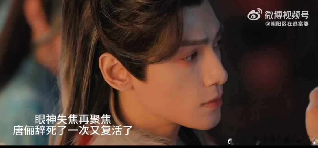 罗云熙水龙吟第4集死了1秒 这种细节如果不仔细看很容易错过，但正是这些微小之处，