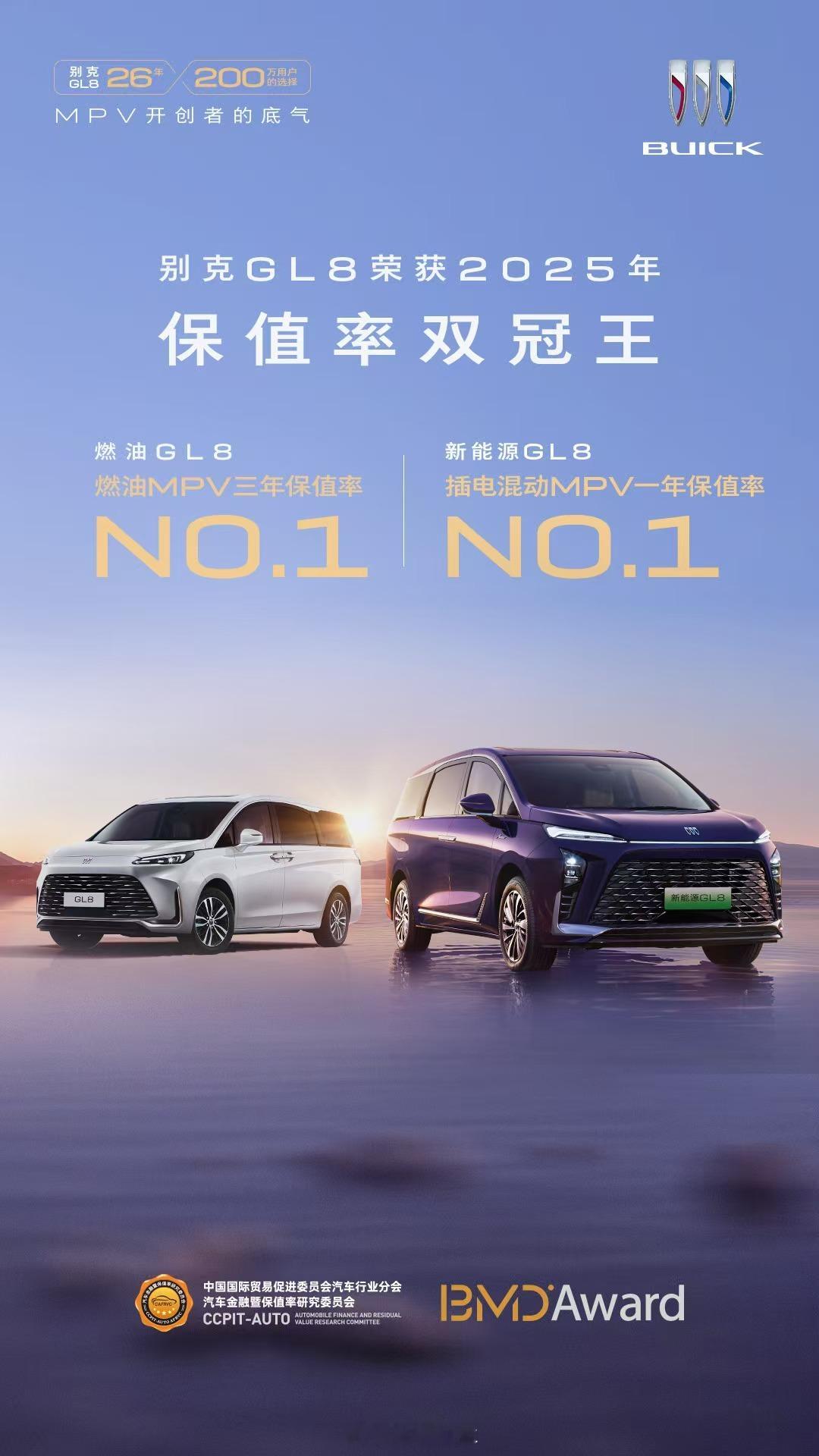 在今日公布的2025年度《中国汽车保值率排行榜》中，新能源GL8荣获国产插电混动