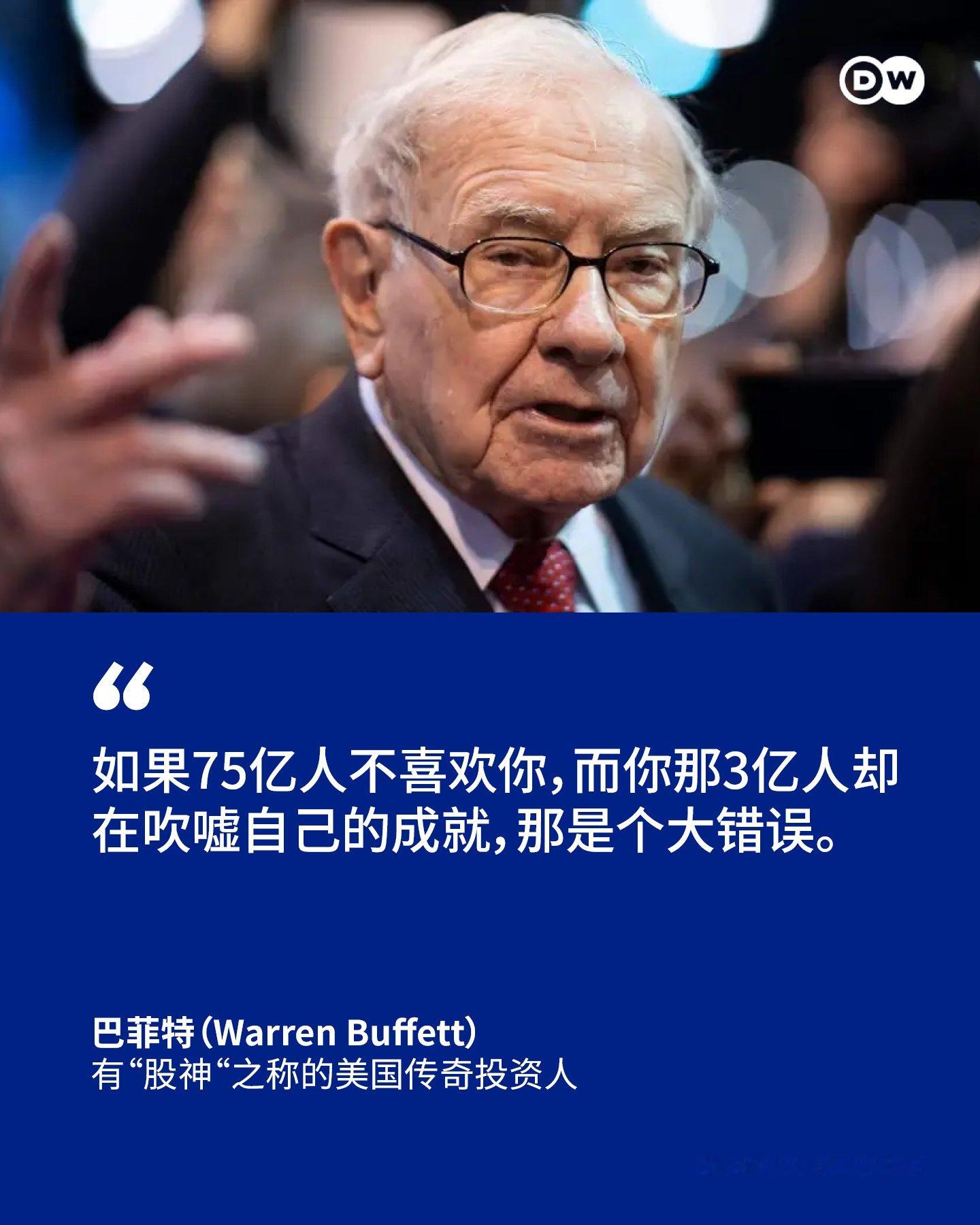 退休的巴菲特说特朗普关税 ​​​