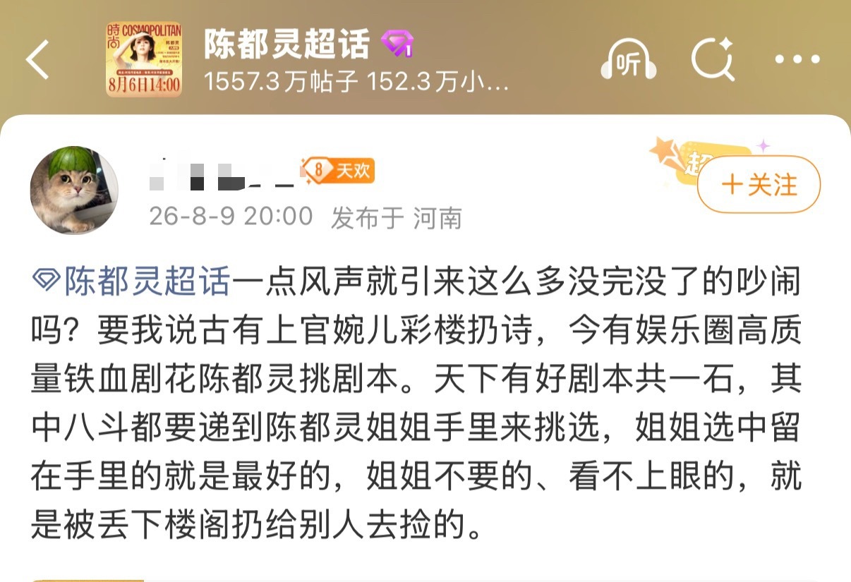 陈都灵 ：古有上官婉儿彩楼扔诗，今有娱乐圈高质量铁血剧花陈都灵挑剧本。天下有好剧