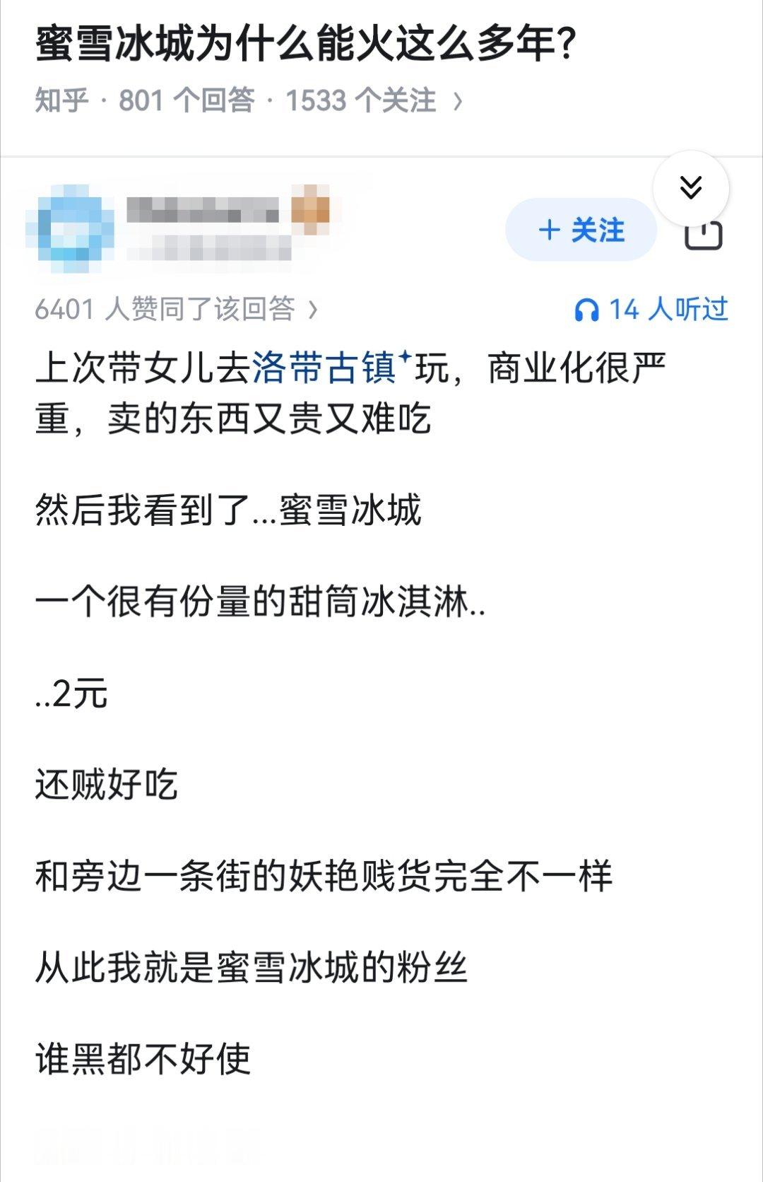 蜜雪冰城为什么能火这么多年？ 