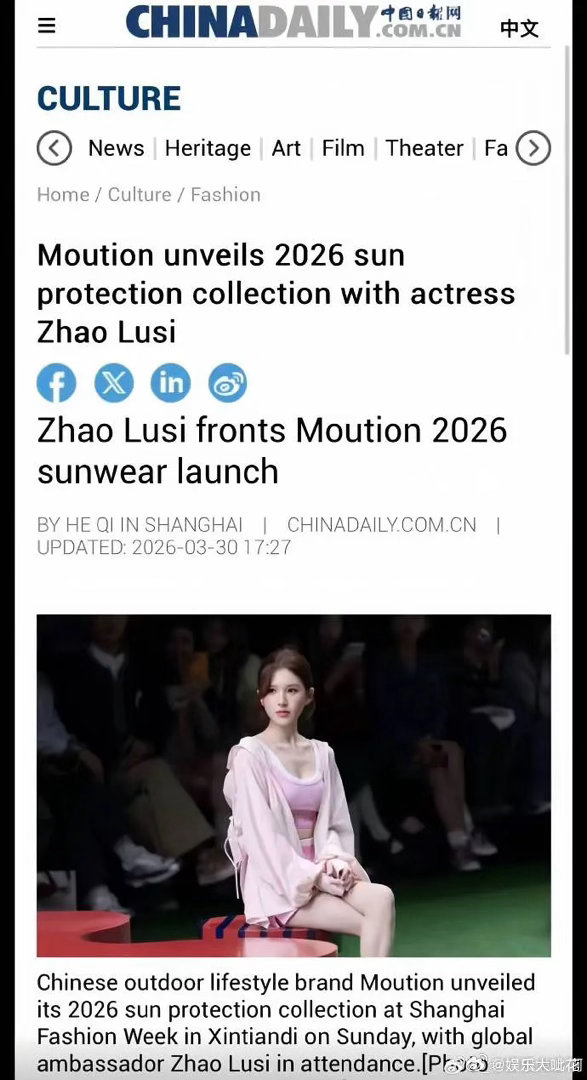 中国日报 报道了赵露思上海时装周，这个妆容真的好适合她啊！星光璀璨的很安心啊 