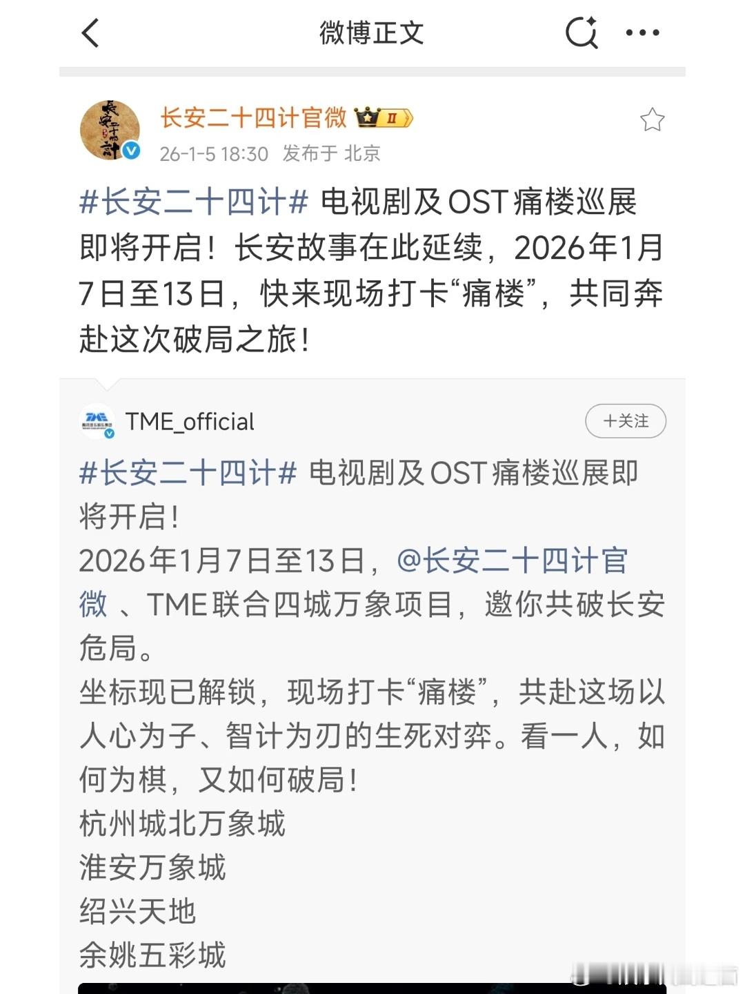 成毅 惊喜不断！成毅的长安二十四计优秀！优秀到官方给你做痛楼！！！长安二十四计谢