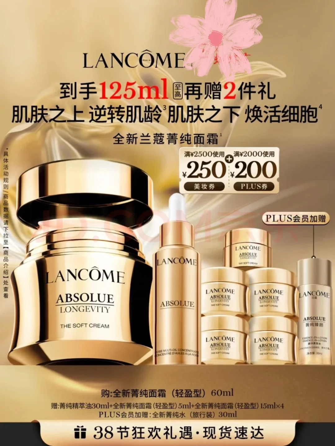 兰蔻菁纯面霜好价改地址出有姐妹需要吗