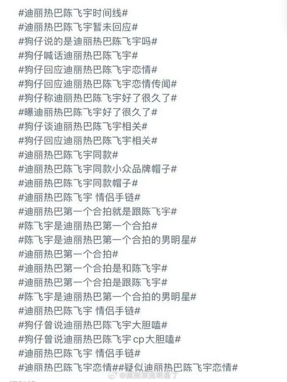 够了我真的心疼迪丽热巴0同框0视频0照片凭一些臆想和猜测还有剧宣，东拼西凑，谣言