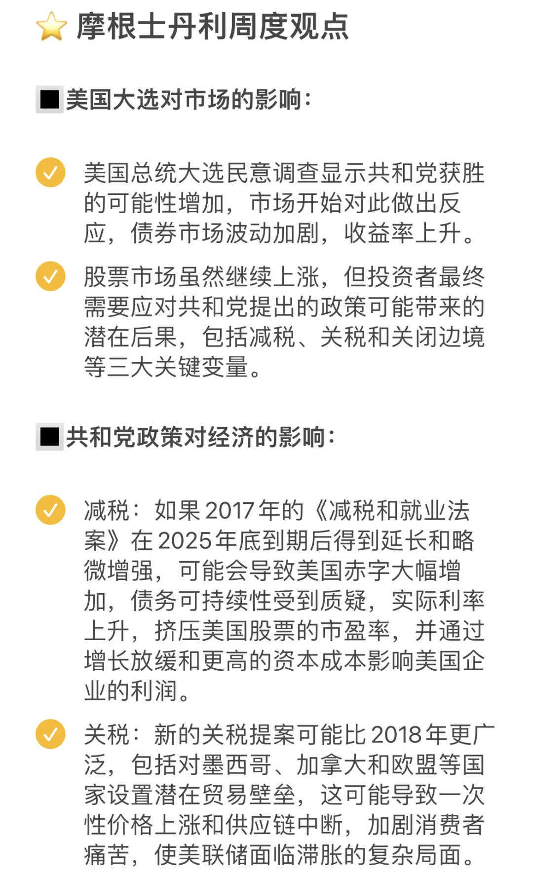 投行观点周度总结｜1st week, July