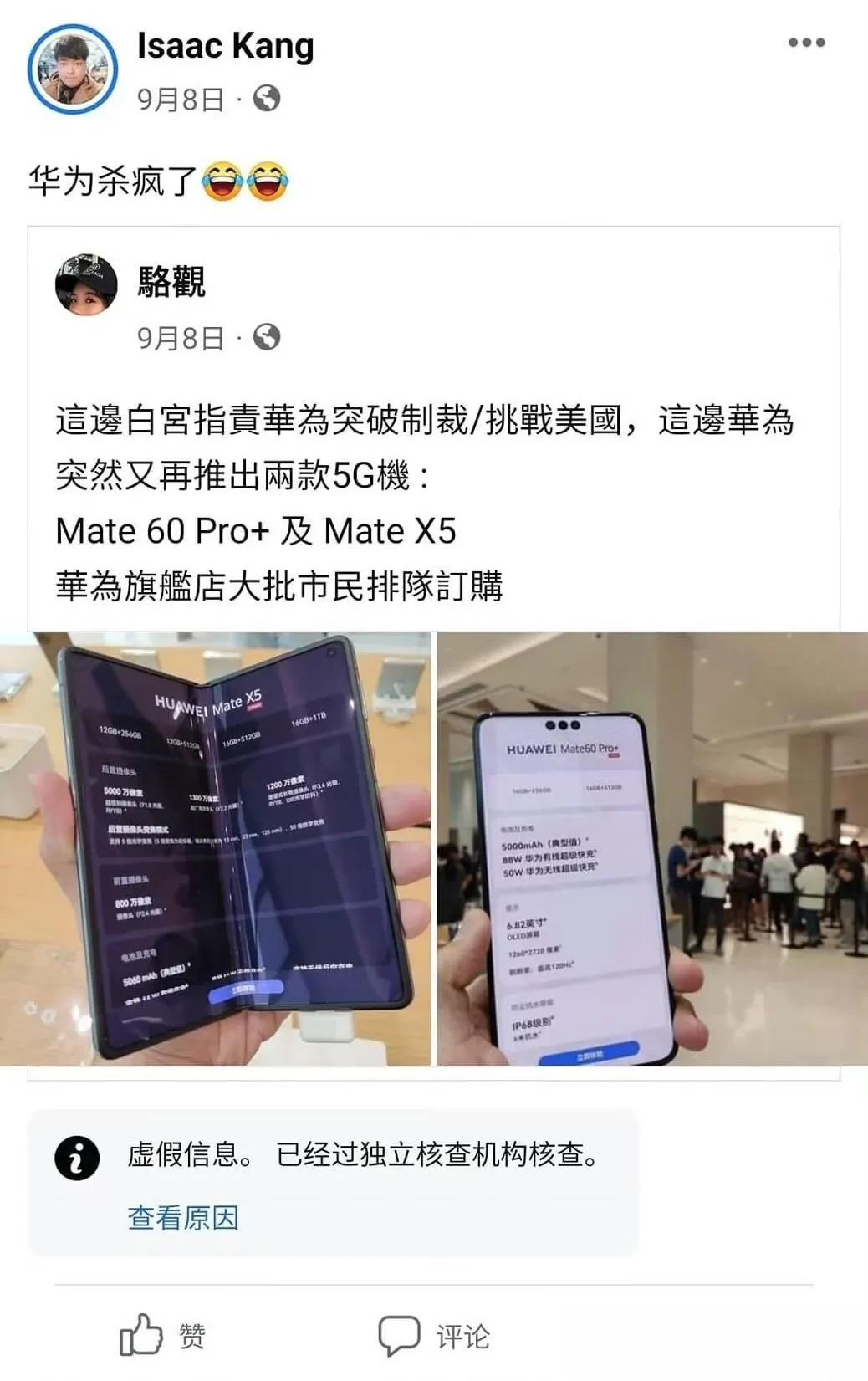有港澳同胞发文，说华为新手机在他们那里许多人排队抢。
然后没多久，这则消息就被脸