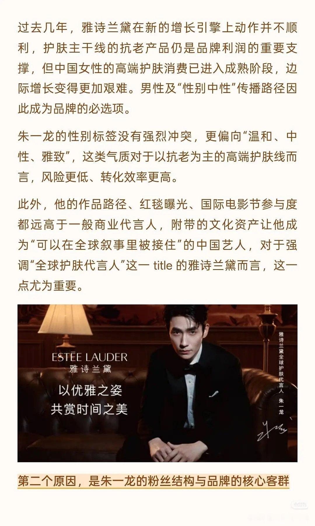 雅诗兰黛这么分析朱一龙星光的：顶级硬奢长代矩阵+品牌与品牌、电影互哺+粉丝稳定性