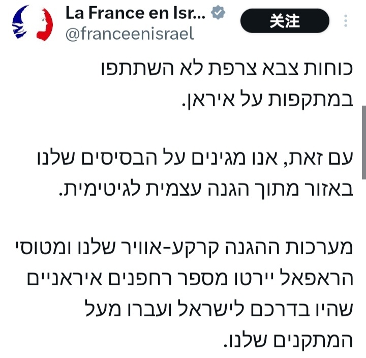 以伊宣布正式停火法国驻以色列大使馆称，法军没有参与对伊朗的袭击，但地对空防御系统