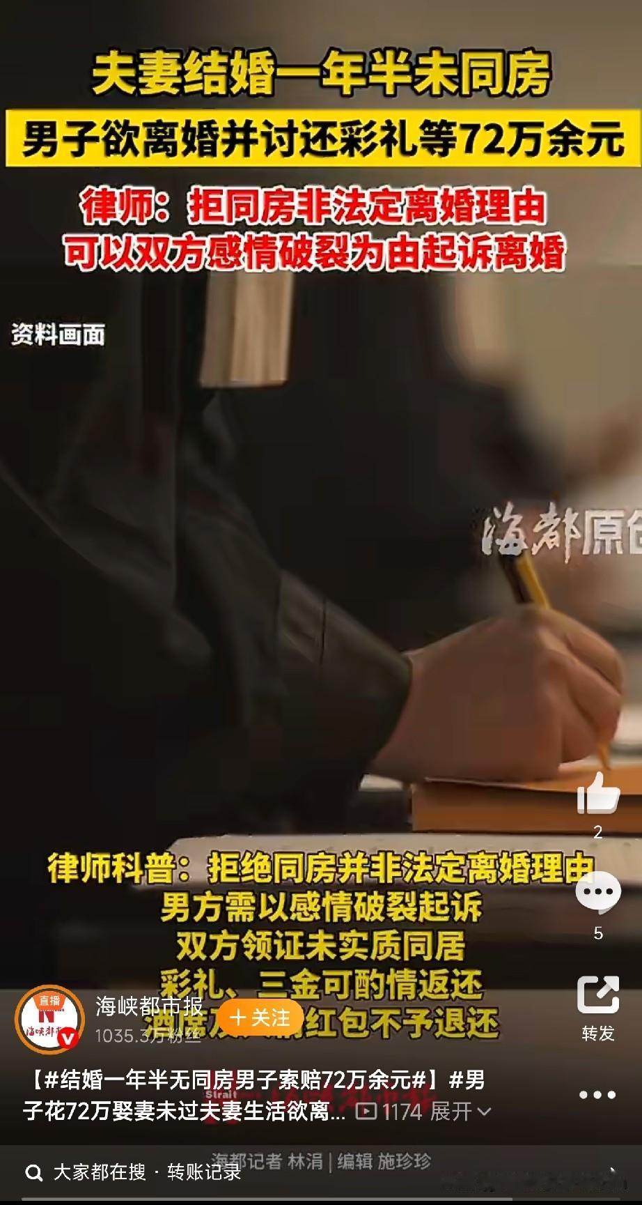 结婚一年半没同房，男子索赔72万

这事儿要是搁电视剧里，编剧都得被骂离谱。可它